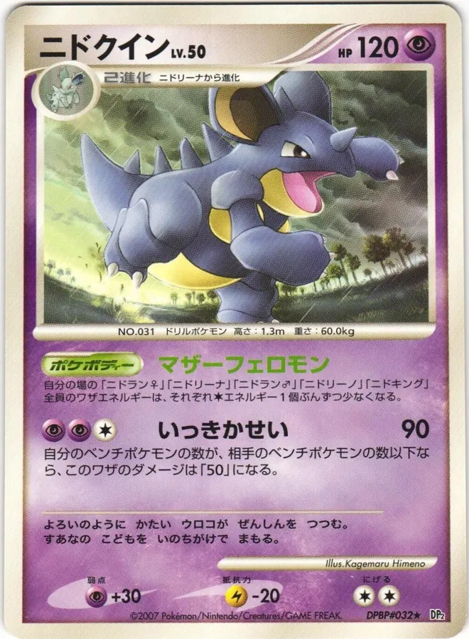 Japanese Secret of the Lakes Nidoqueen Pokémon card